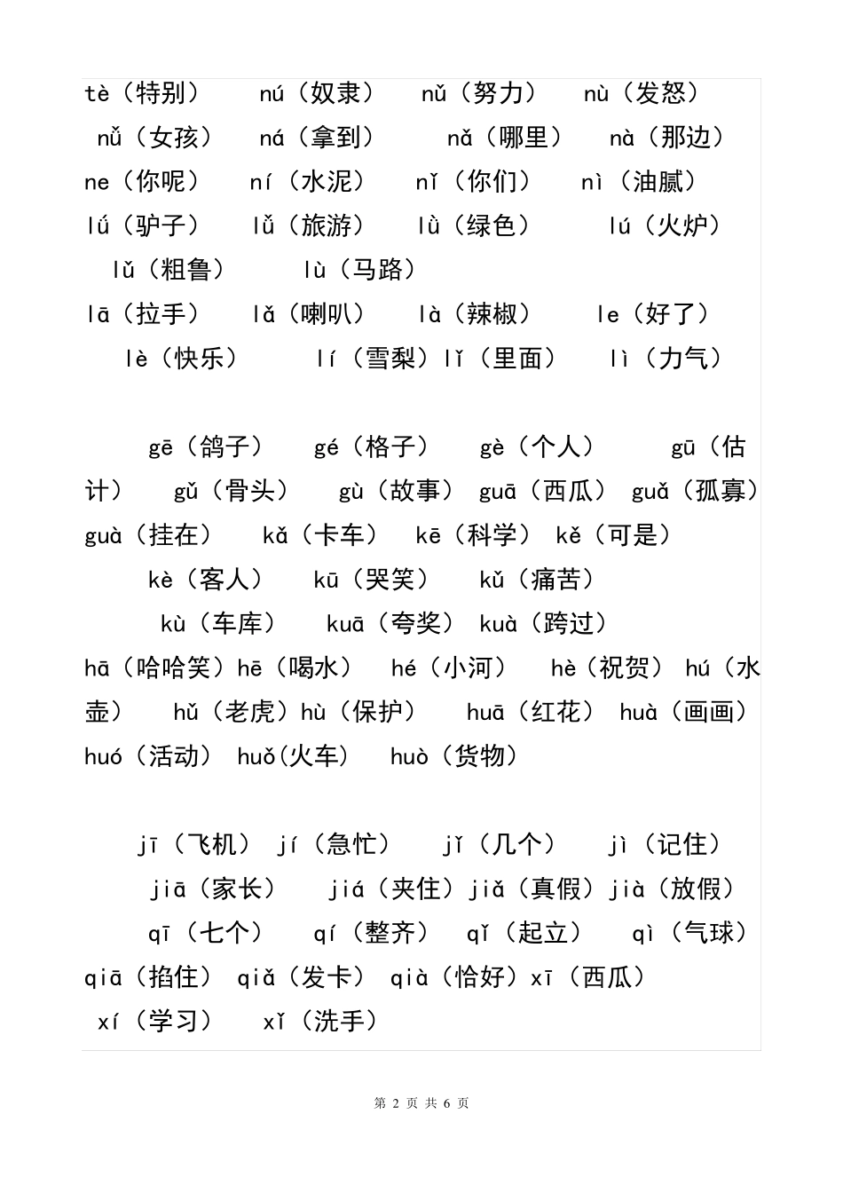 拼音与汉字_拼读练习_第2页