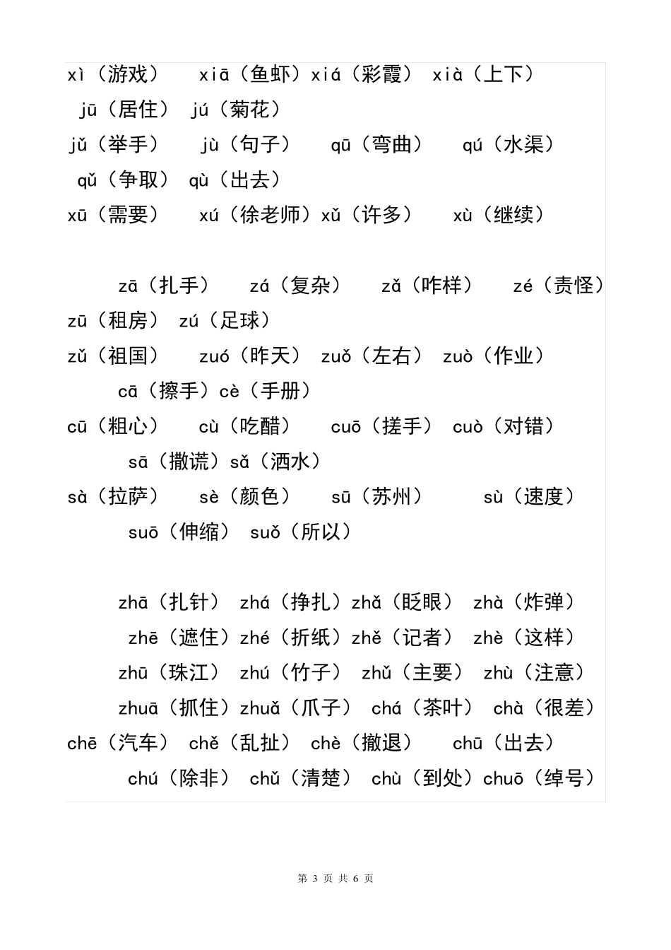 拼音与汉字_拼读练习_第3页