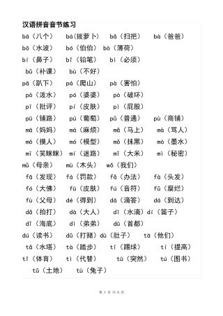 拼音与汉字_拼读练习