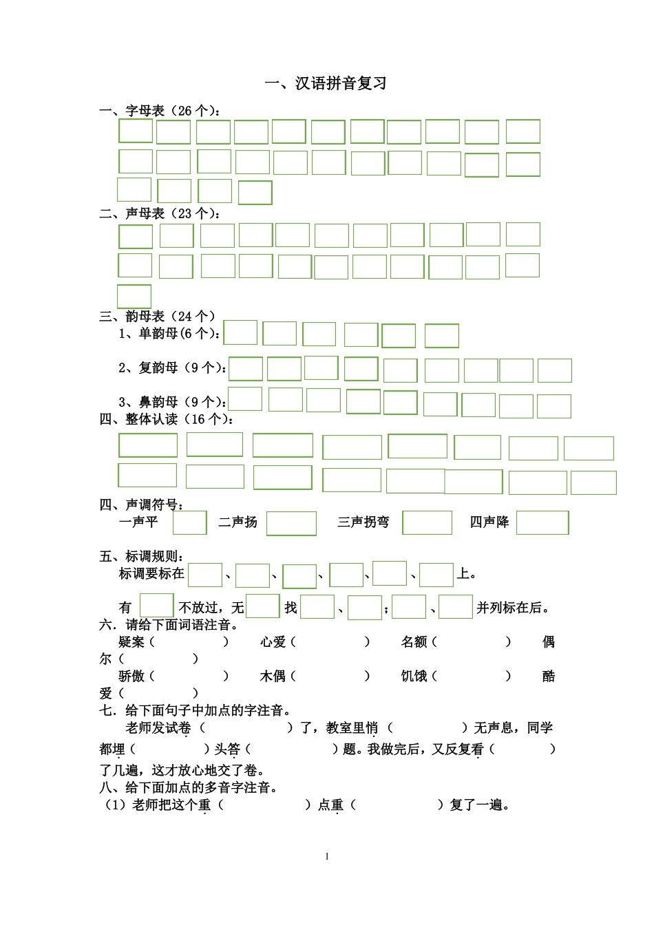 拼音、汉字、词语训练广告语_第1页