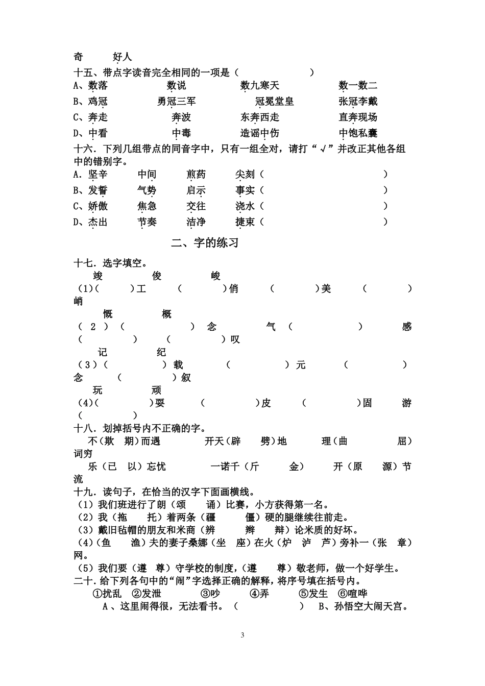 拼音、汉字、词语训练广告语_第3页