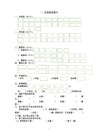 拼音、汉字、词语训练广告语