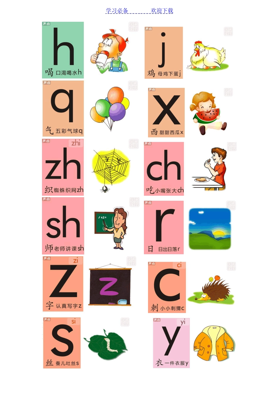 拼音字母图片_第2页