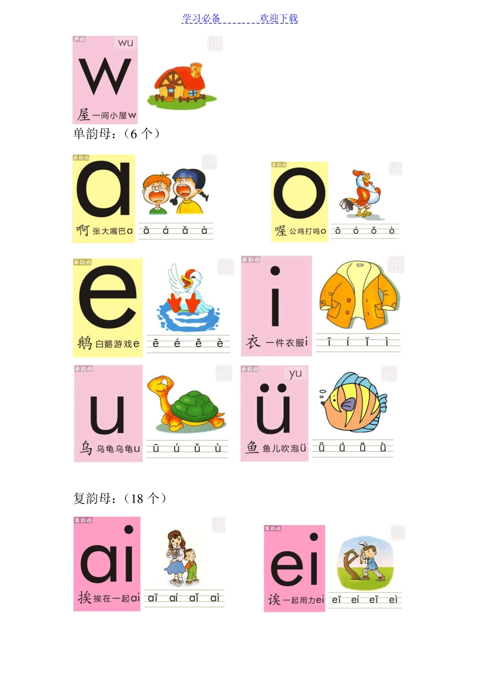 拼音字母图片_第3页