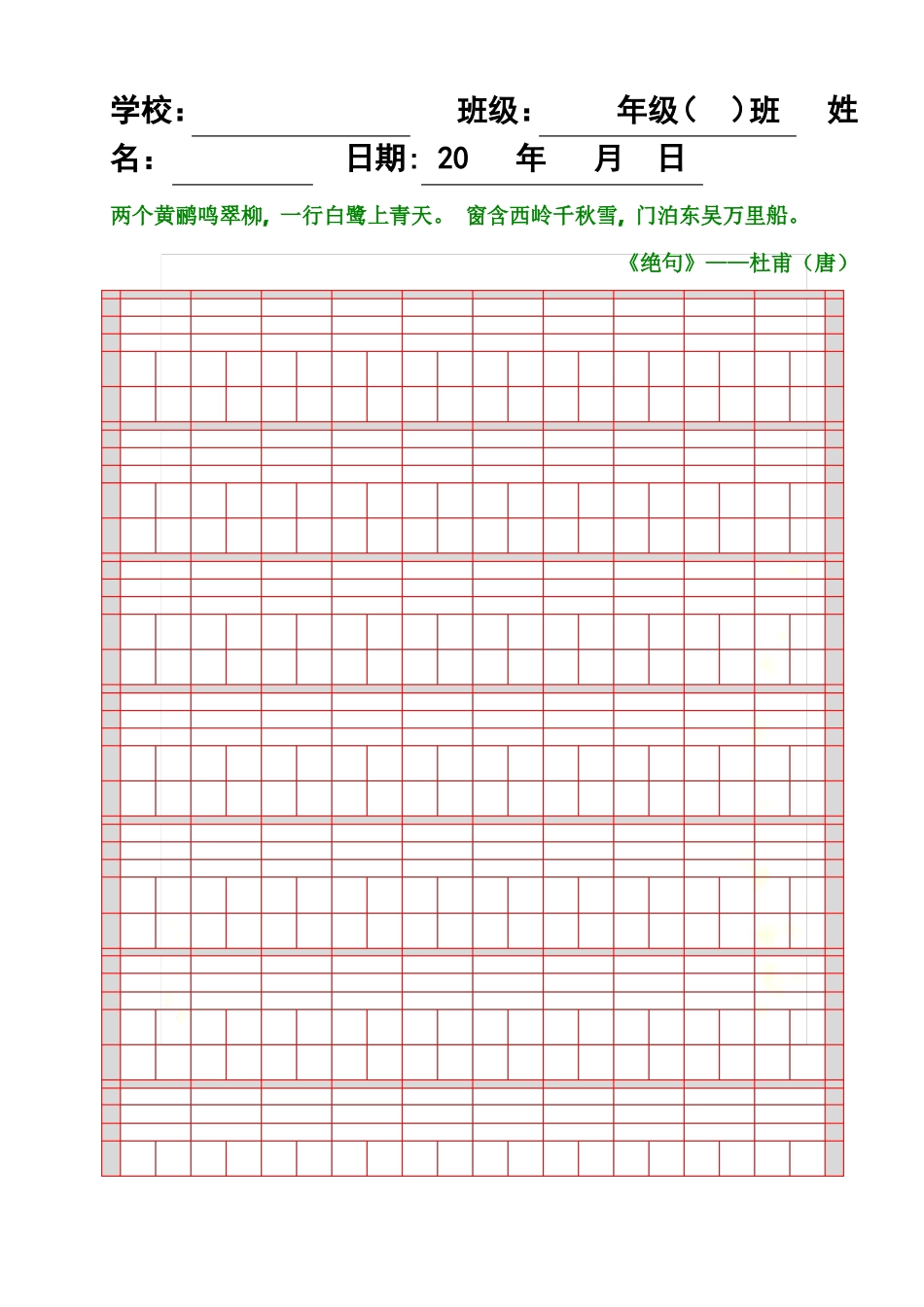 拼音田字格本打印版_第2页