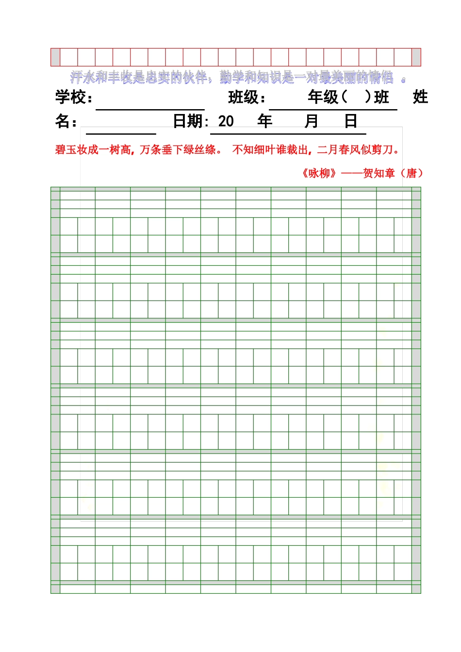 拼音田字格本打印版_第3页