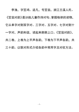 拼音版笠翁对韵2017最新版可打印