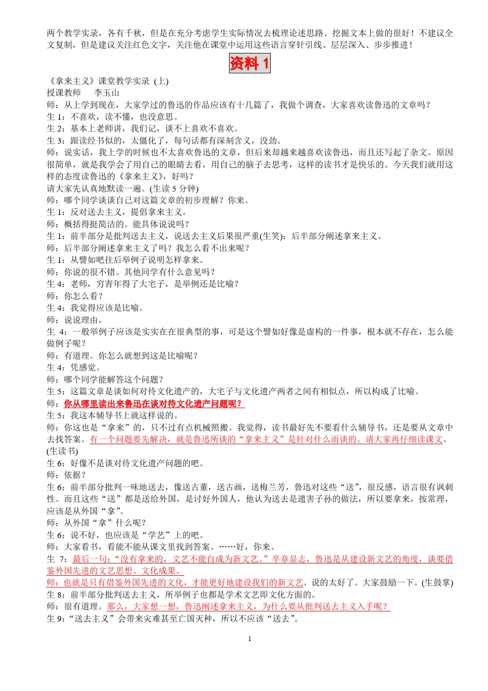 拿来主义两个教学实录_第1页