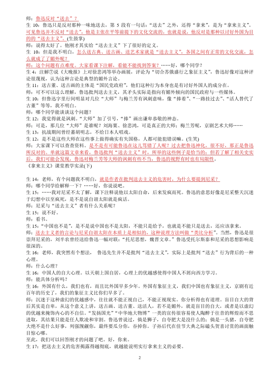 拿来主义两个教学实录_第2页