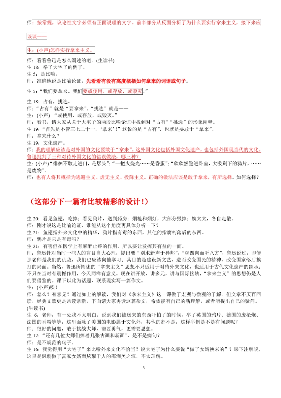 拿来主义两个教学实录_第3页