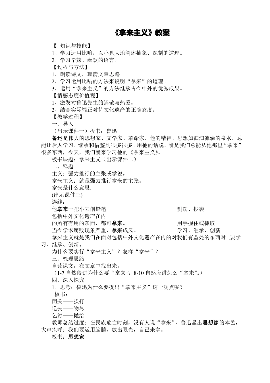 拿来主义级赛课教案_第1页