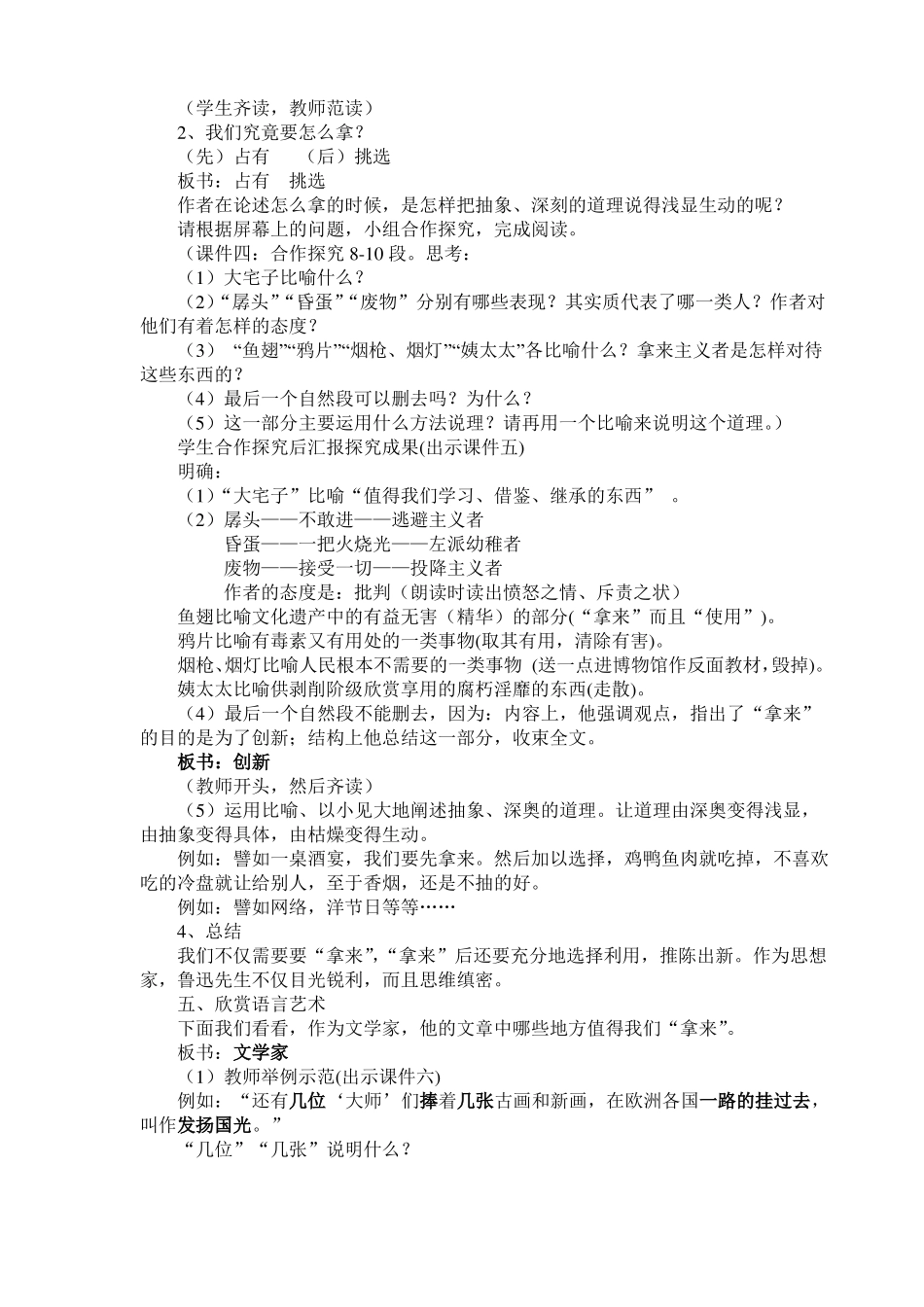 拿来主义级赛课教案_第2页