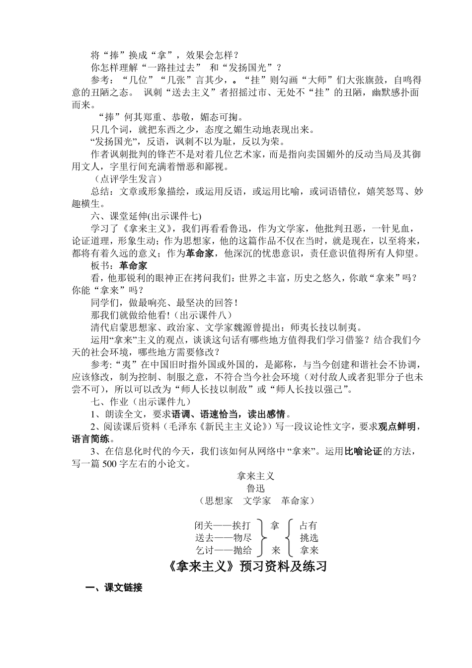 拿来主义级赛课教案_第3页