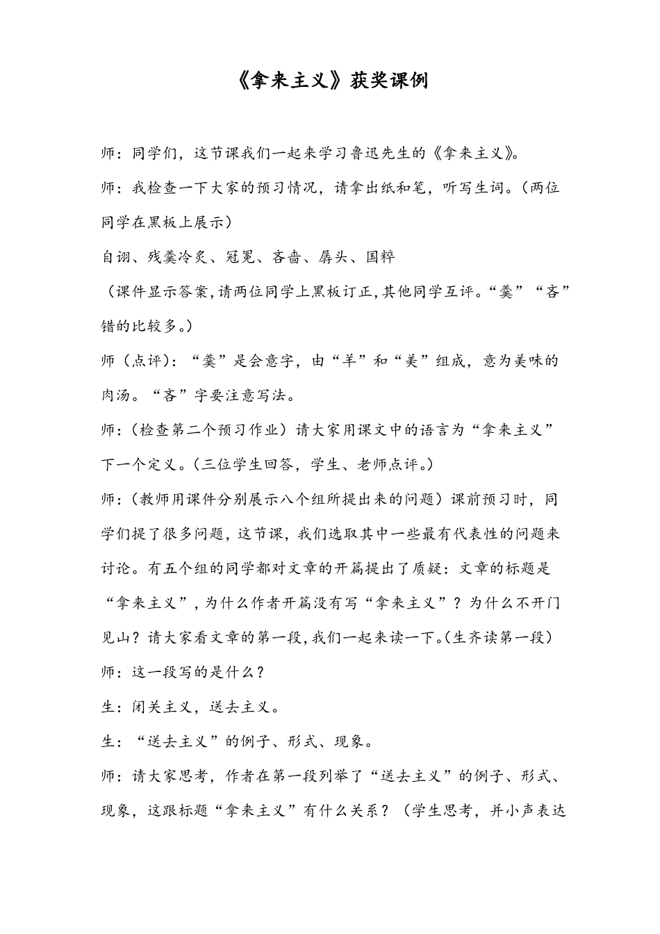 拿来主义名师获奖课例课例_第1页