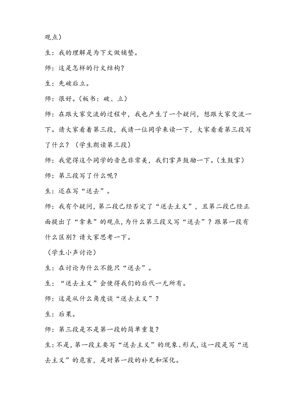 拿来主义名师获奖课例课例_第2页