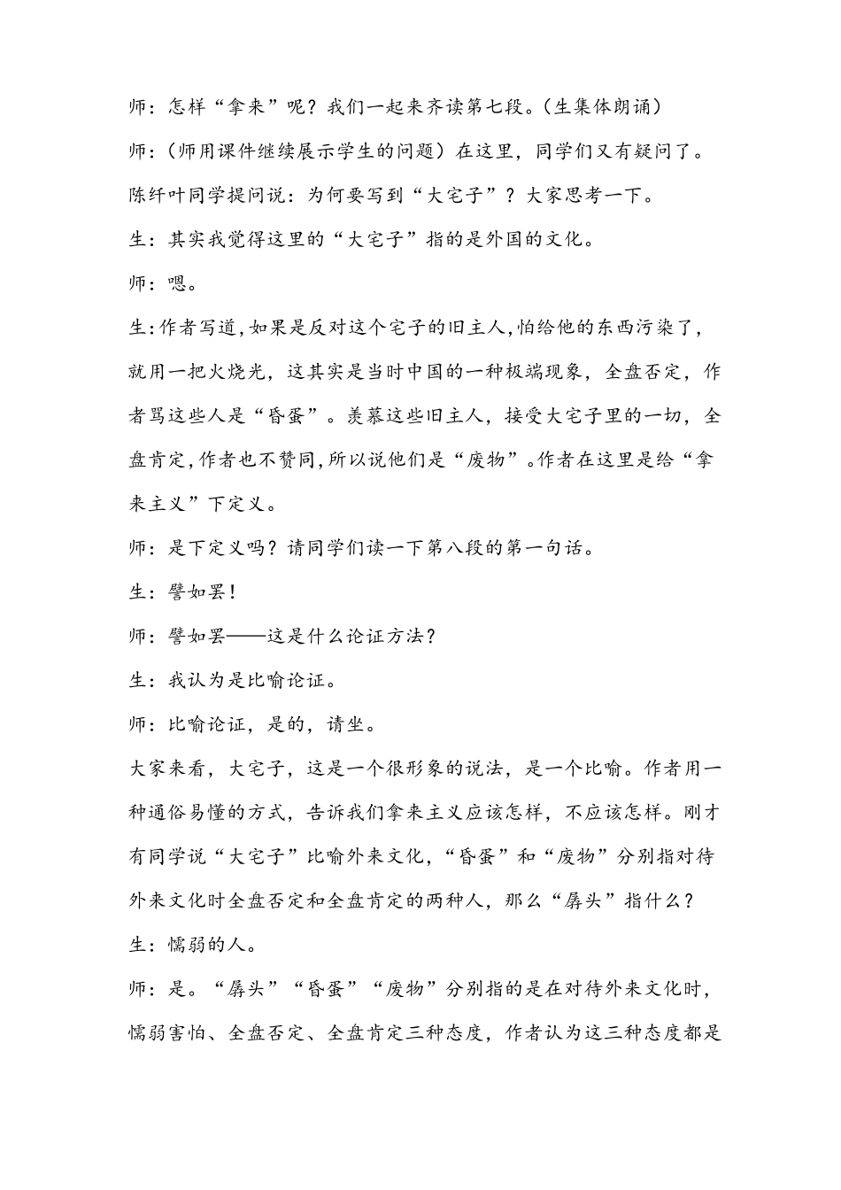 拿来主义名师获奖课例课例_第3页
