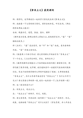 拿来主义名师获奖课例课例