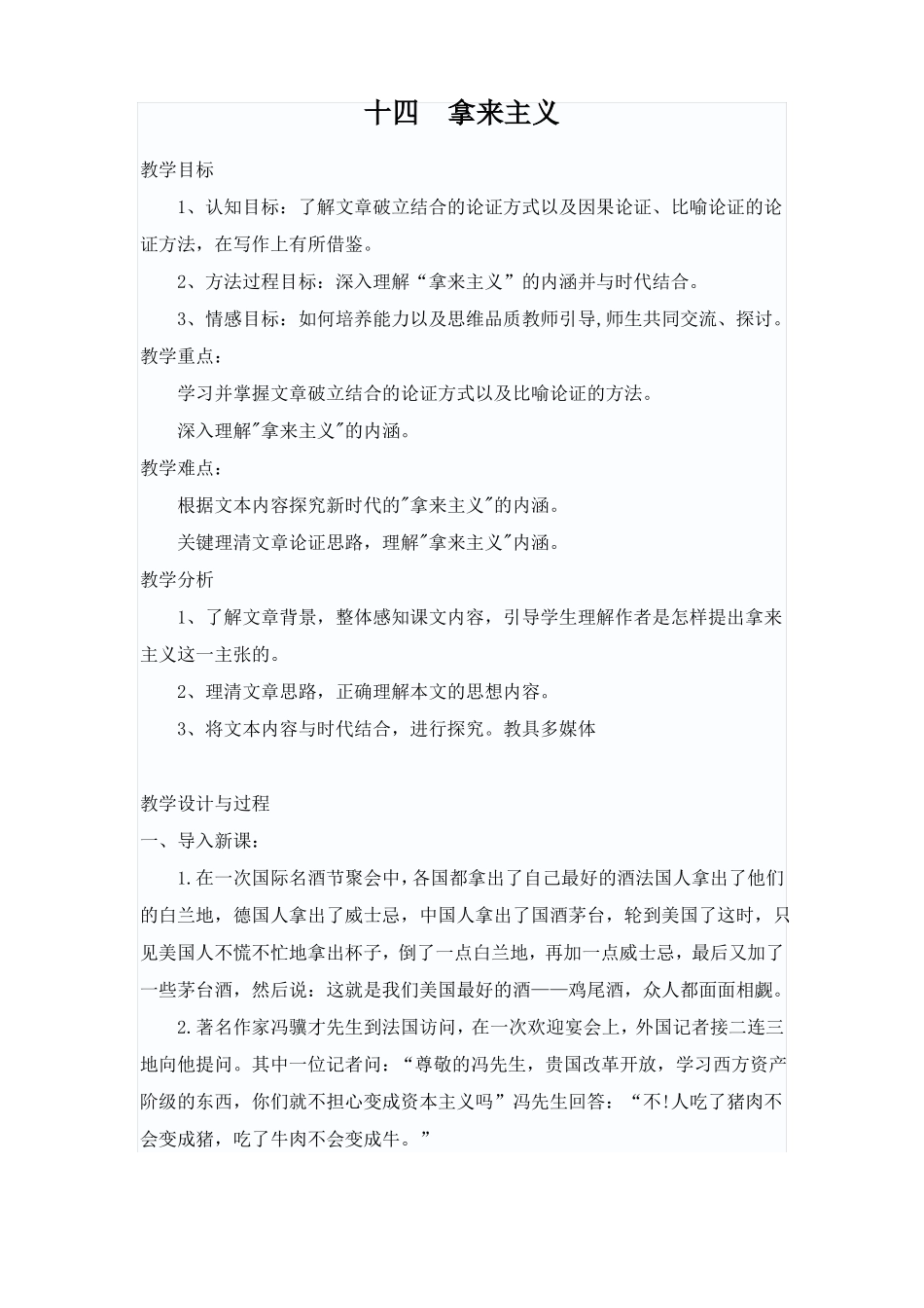 拿来主义中职语文第一册教案_第1页