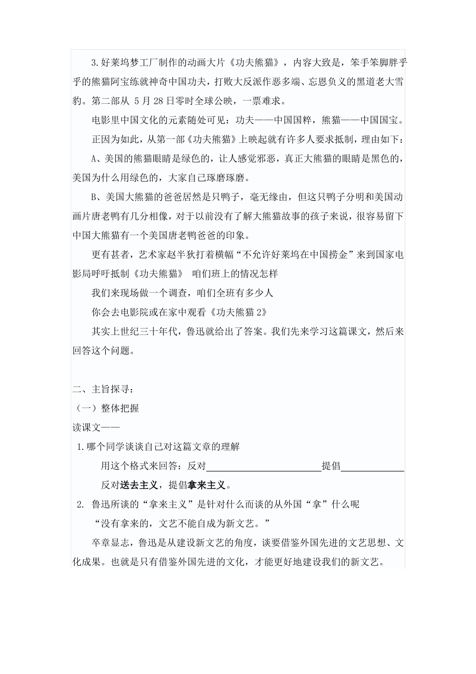 拿来主义中职语文第一册教案_第2页