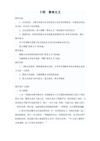 拿来主义中职语文第一册教案