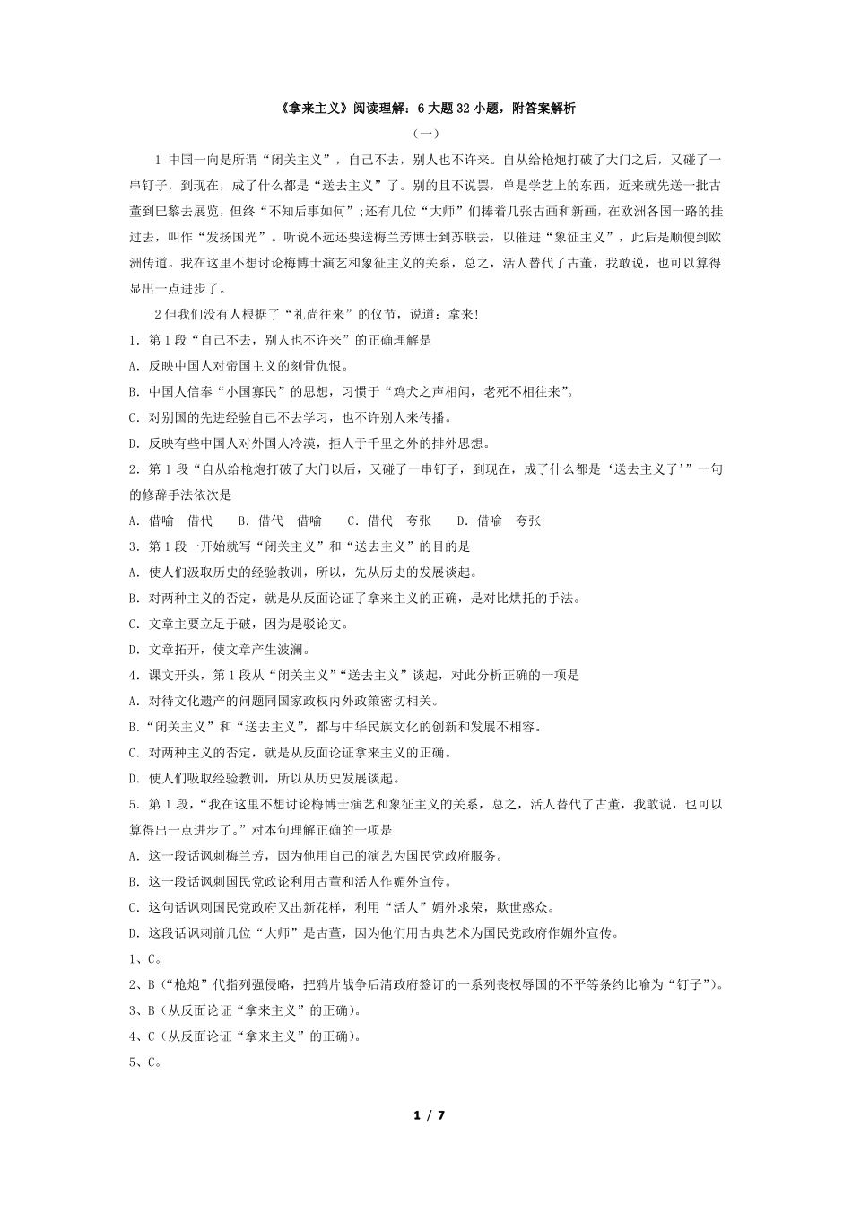 拿来主义阅读理解选择题_第1页