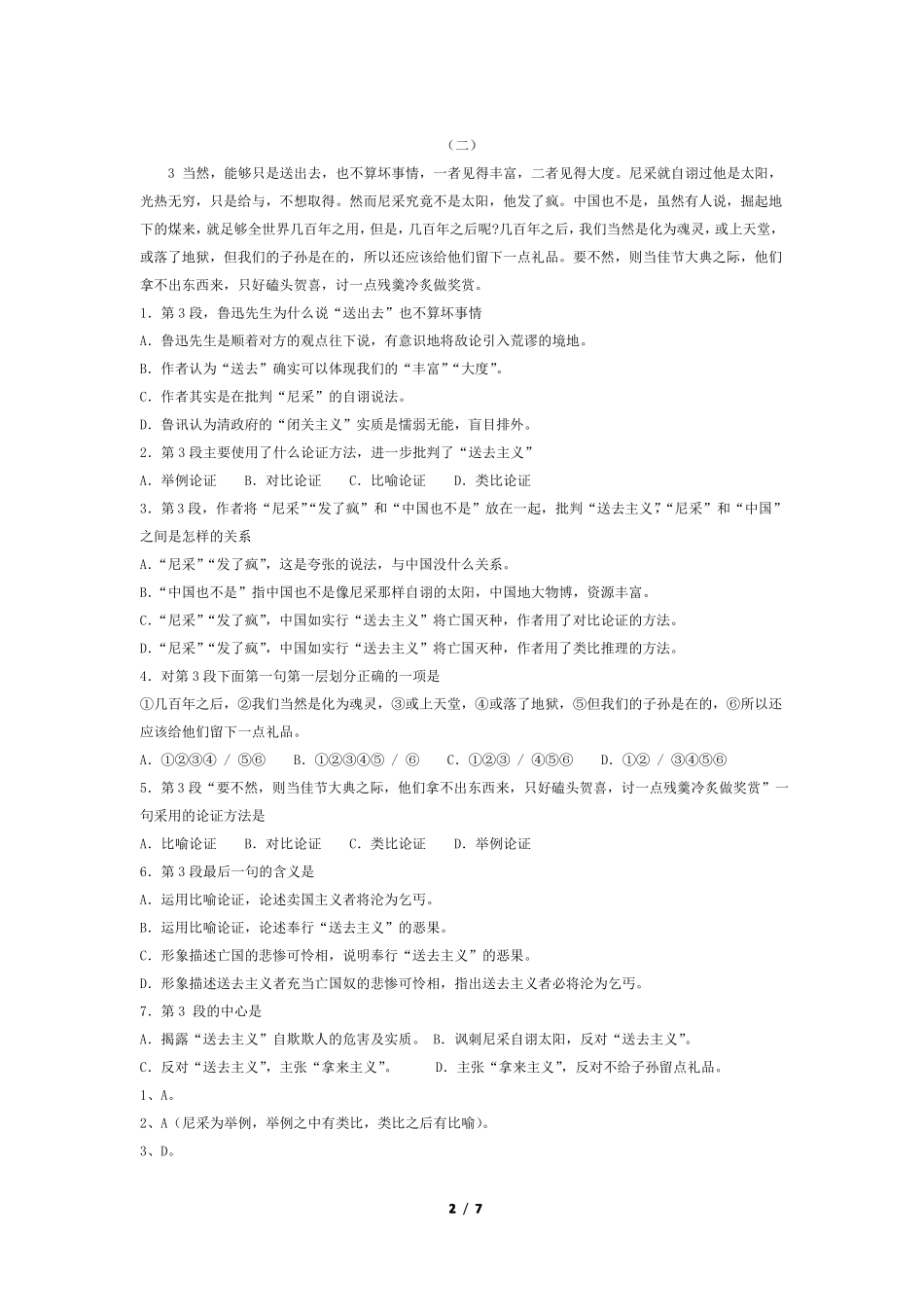 拿来主义阅读理解选择题_第2页