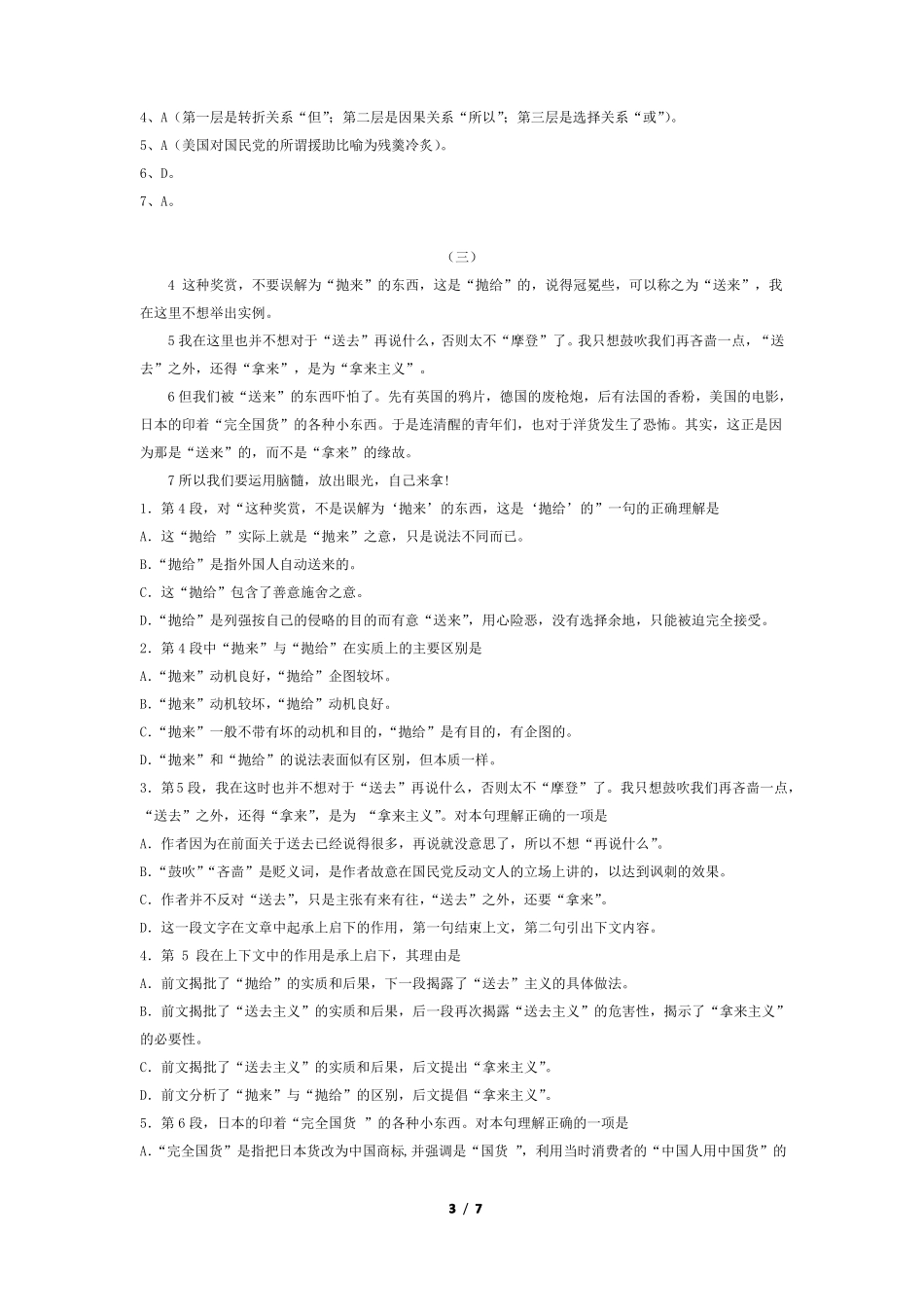 拿来主义阅读理解选择题_第3页
