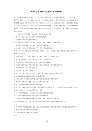 拿来主义阅读理解选择题