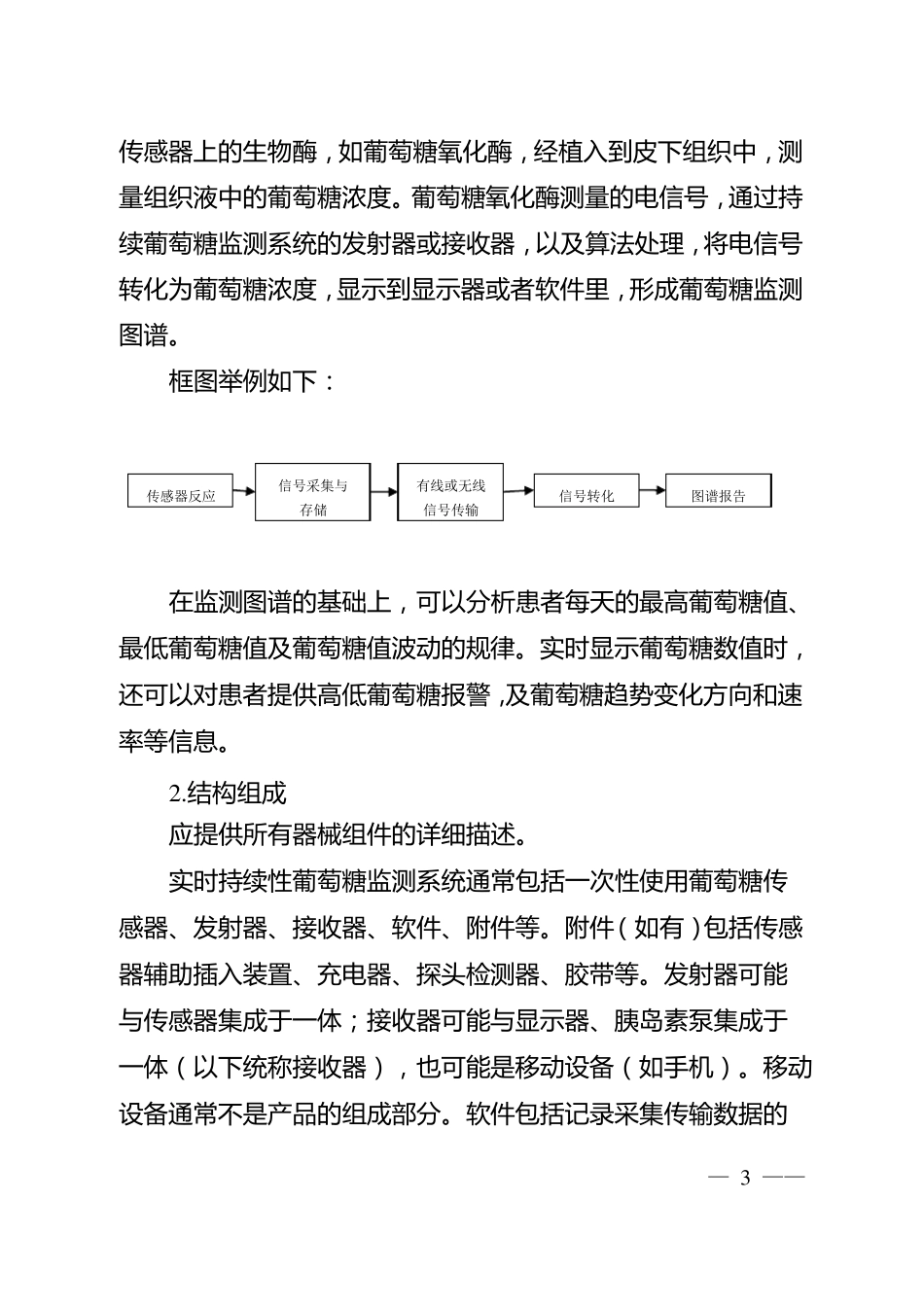持续葡萄糖监测系统注册技术审查指导原则-医疗器械技术审评中心_第3页