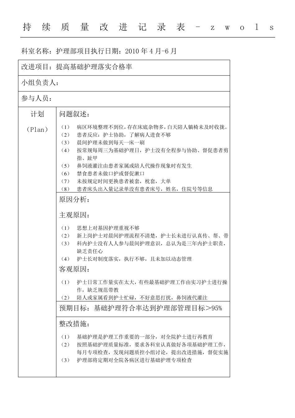 持续质量改进记录表_第1页