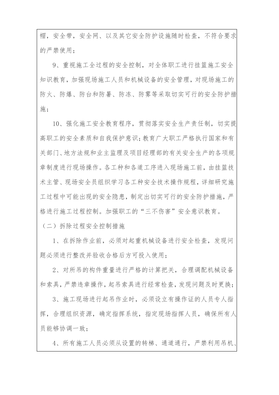 挂篮拆除安全技术交底_第2页