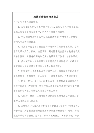 挂篮拆除安全技术交底