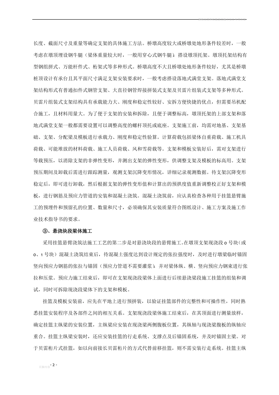 挂篮悬浇施工工法_第3页