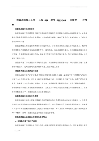 挂篮悬浇施工工法