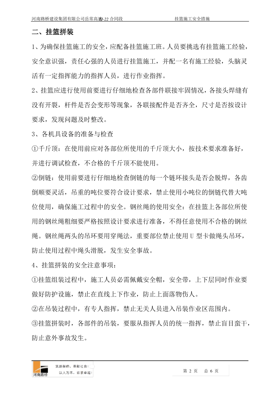 挂篮施工安全措施_第2页