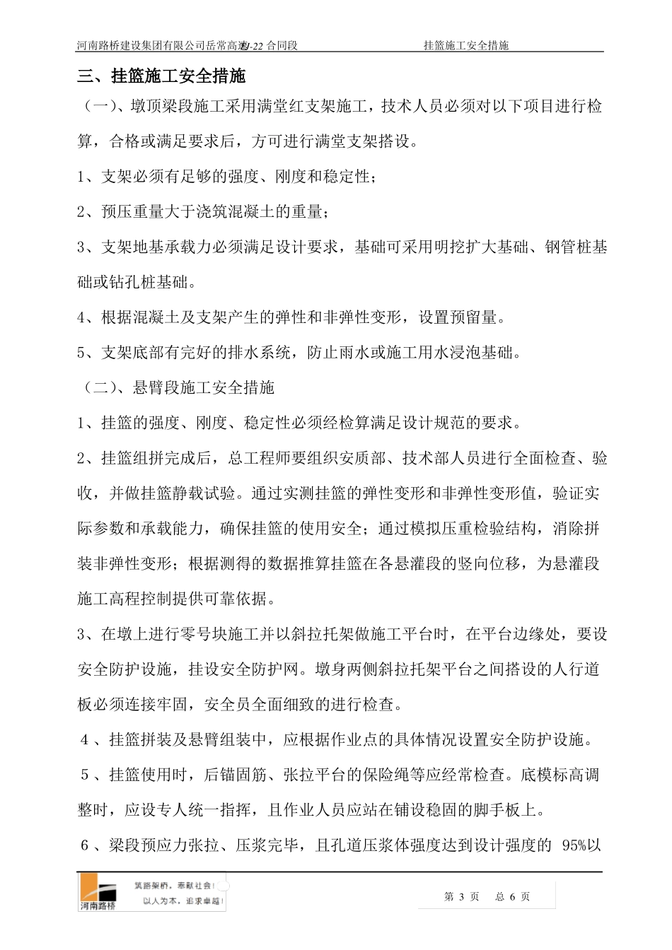 挂篮施工安全措施_第3页