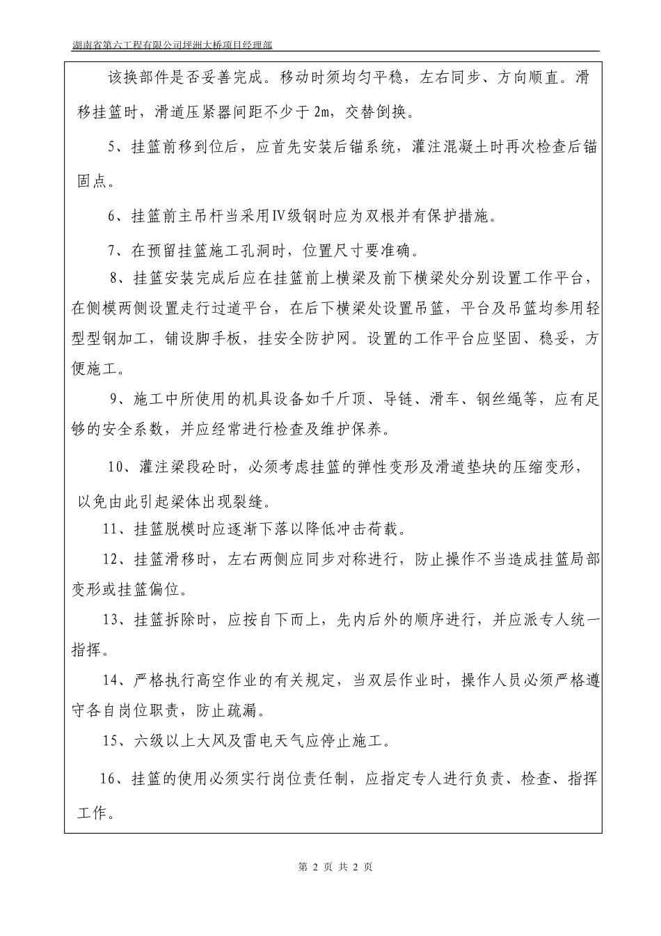 挂篮施工安全技术交底_第2页