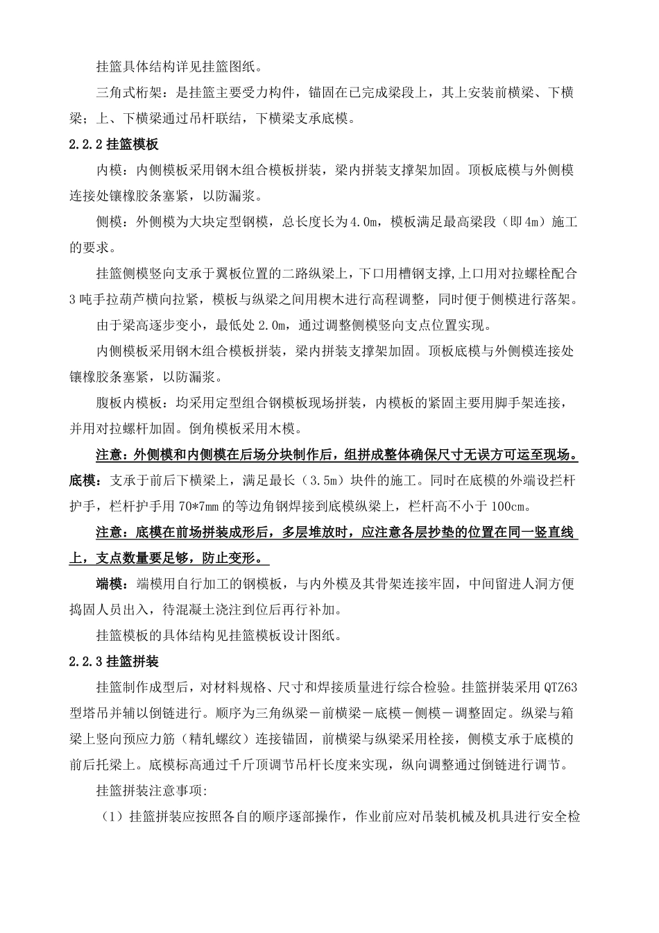 挂篮施工技术交底_第2页