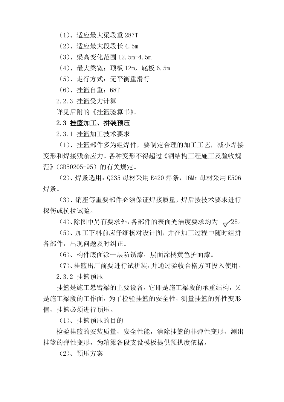 挂篮施工方案_第3页