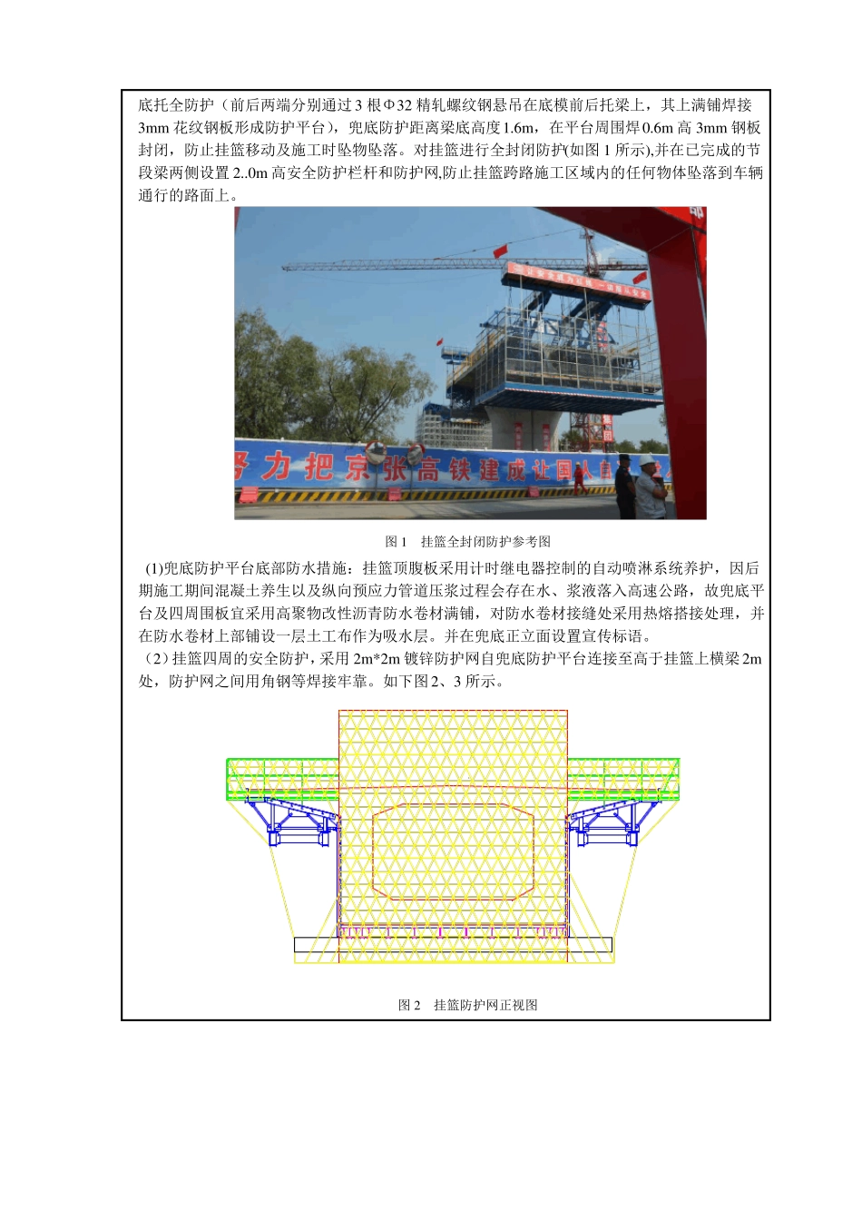 挂篮防护防护技术_第3页