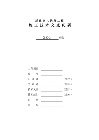 挂篮防护防护技术