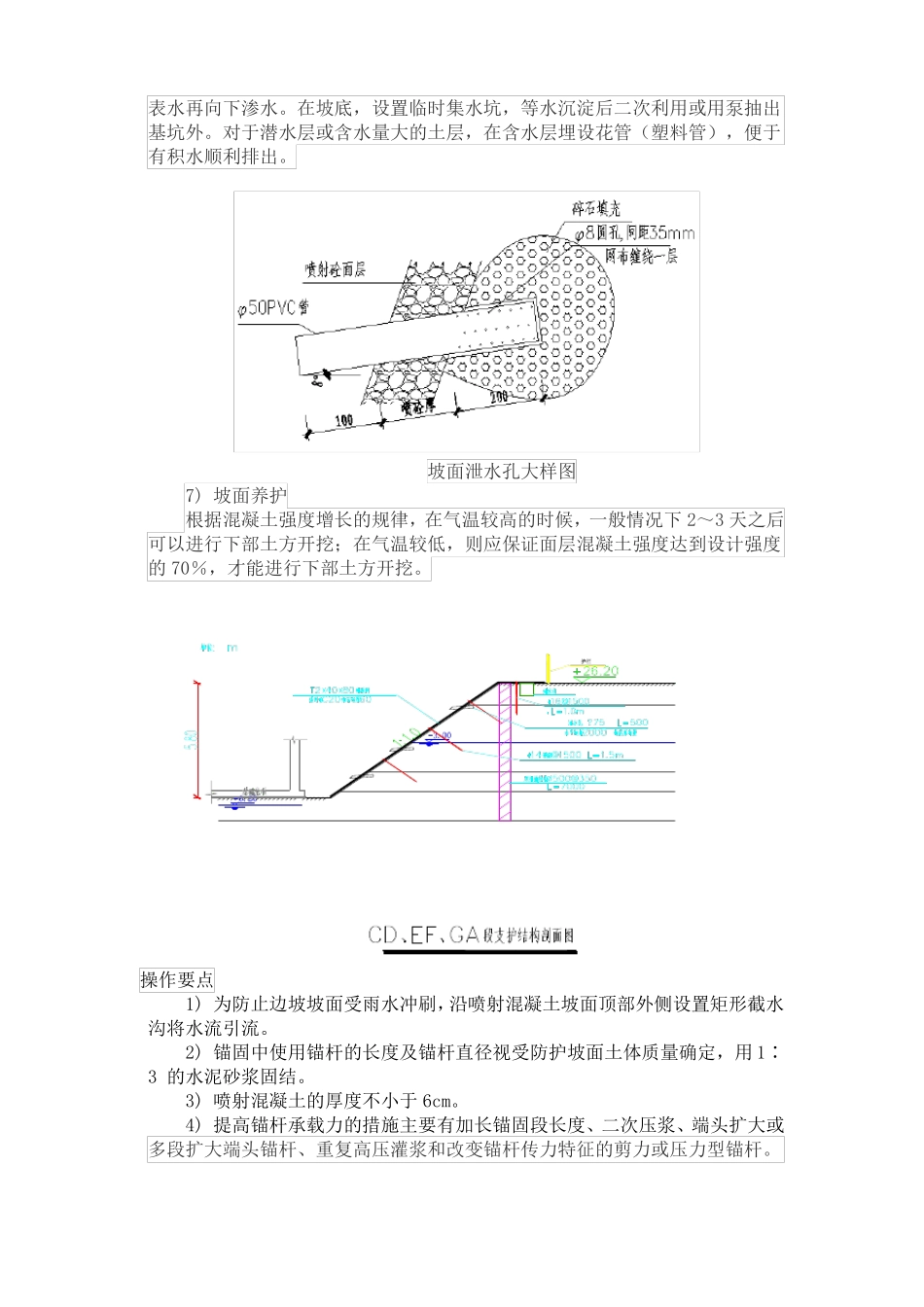 挂网喷锚施工工法_第3页