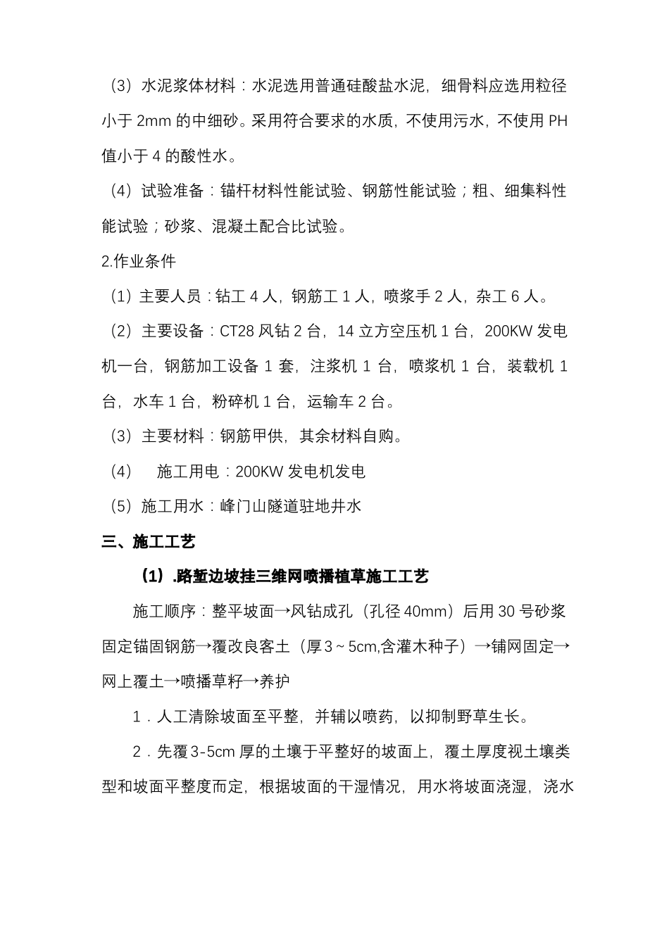 挂网植草施工设计方案_第2页