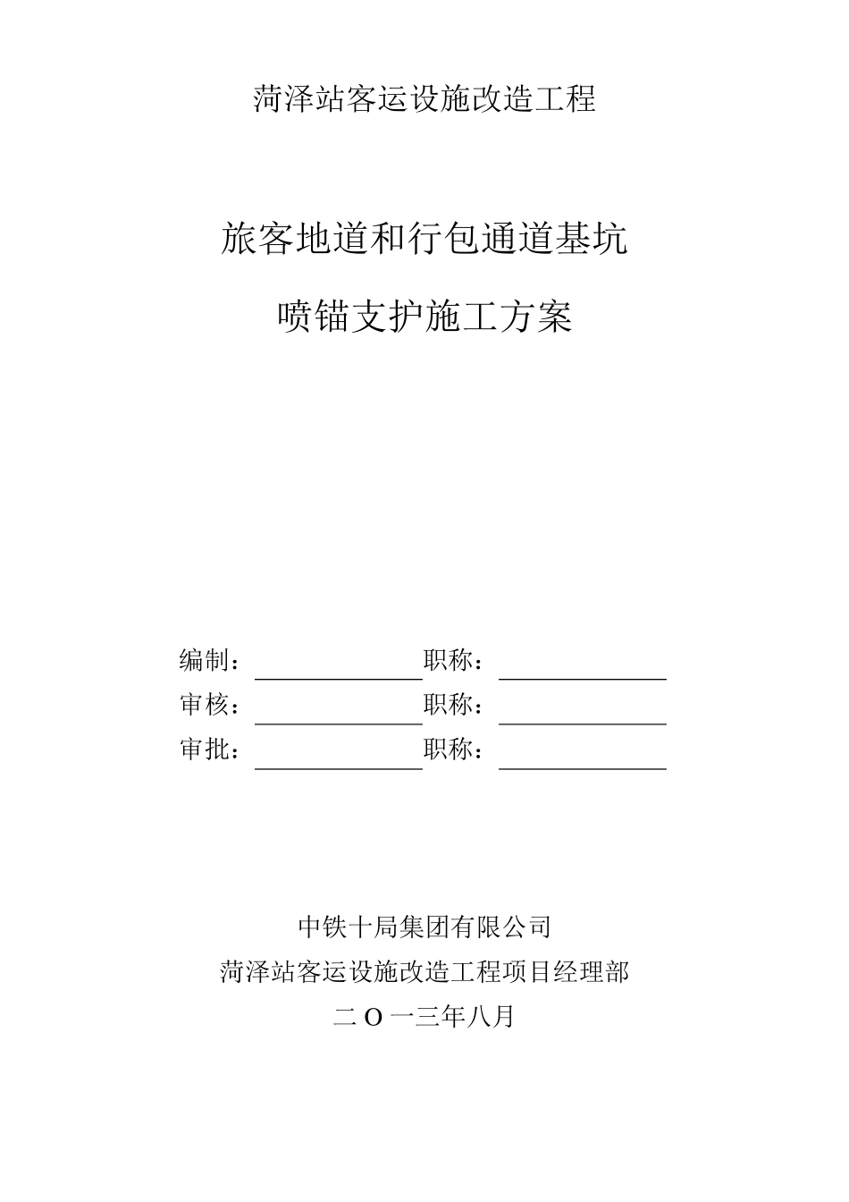 挂网锚喷支护施工方案_第2页