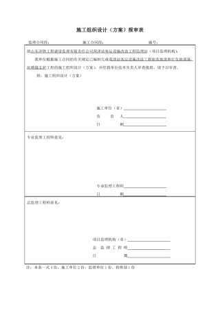 挂网锚喷支护施工方案