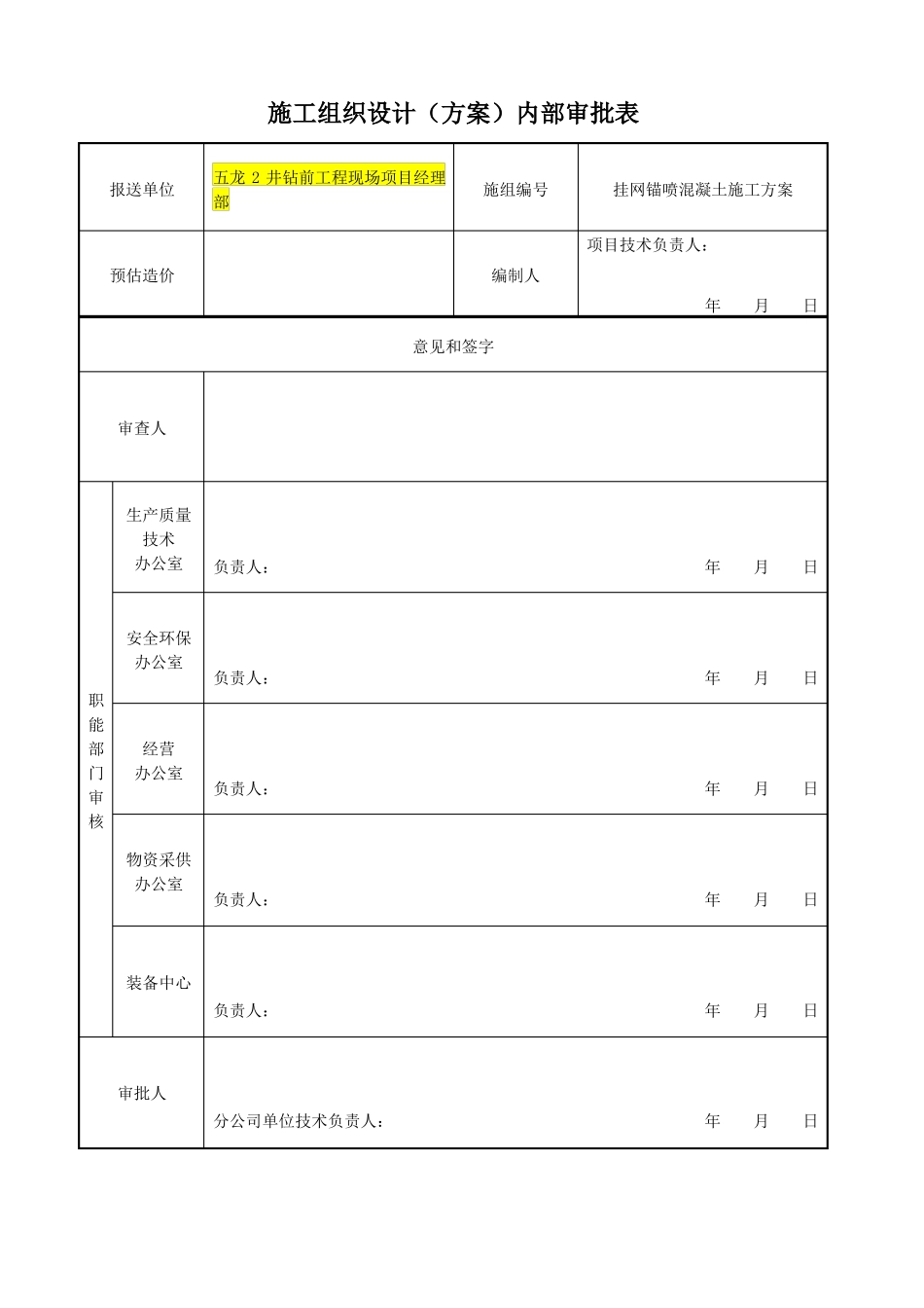 挂网锚喷混凝土施工方案_第2页