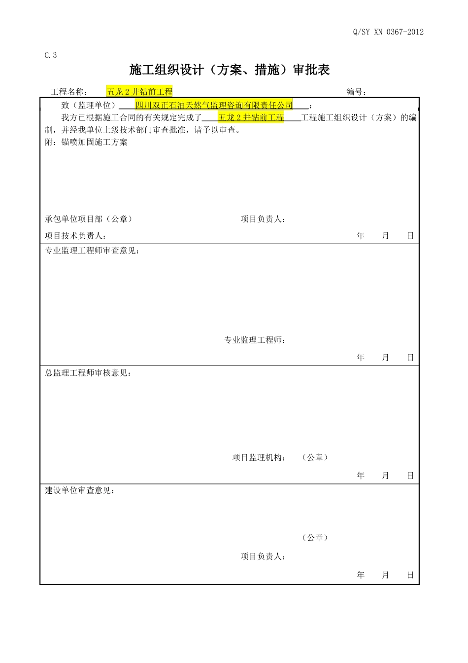 挂网锚喷混凝土施工方案_第3页