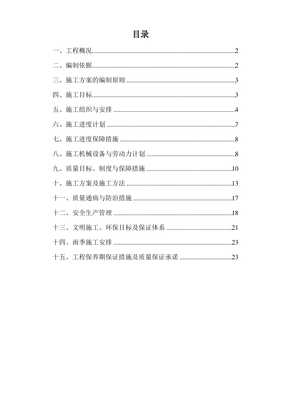 挂铁丝网绿化施工专项方案_第1页