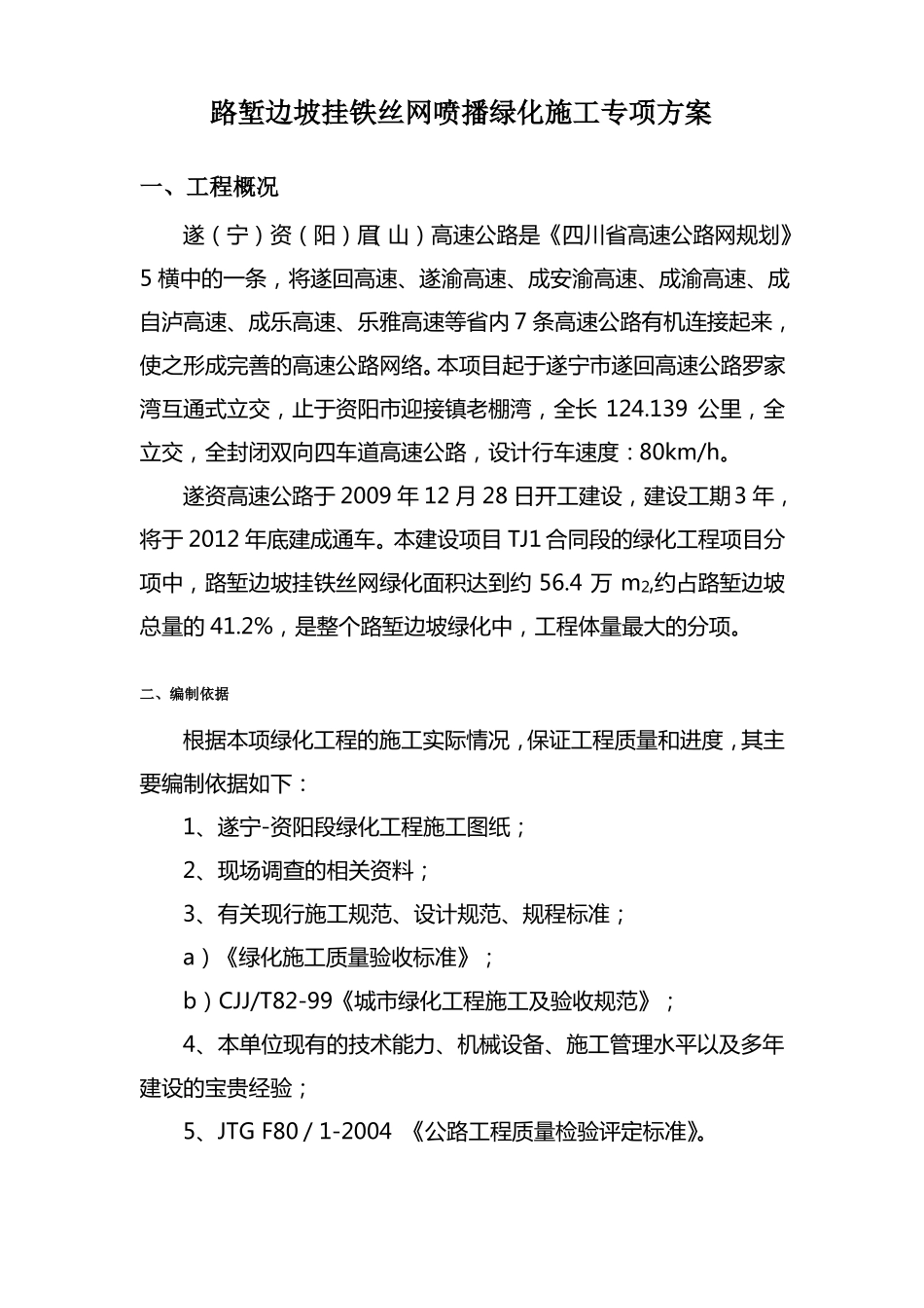 挂铁丝网绿化施工专项方案_第2页