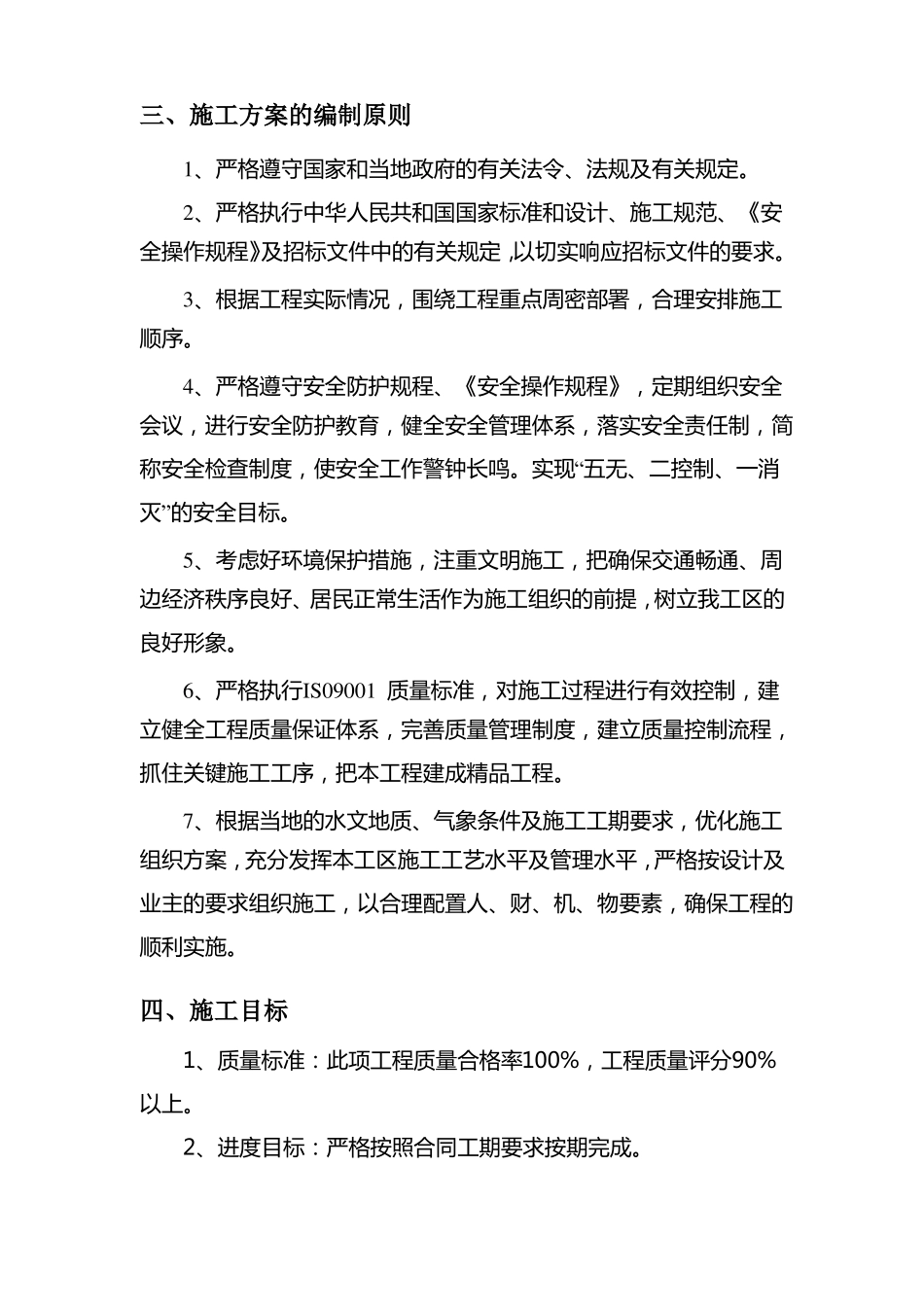 挂铁丝网绿化施工专项方案_第3页